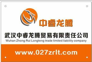武漢中睿龍騰貿(mào)易有限責(zé)任公司 專(zhuān)業(yè)國(guó)內(nèi)貿(mào)易代理服務(wù)